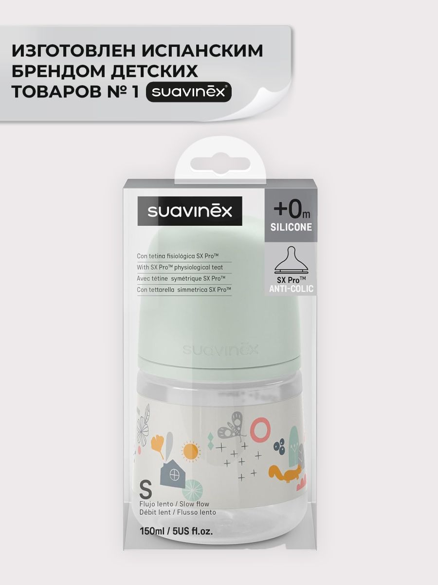 Бутылочка Suavinex 150 мл - фото 3