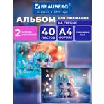 Альбом Brauberg единорожки А4 40 лист. 2 шт.