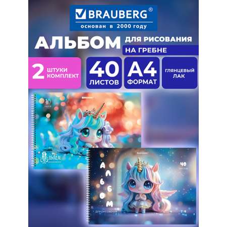 Альбом Brauberg единорожки А4 40 лист. 2 шт.