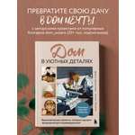 Книга БОМБОРА Дом в уютных деталях