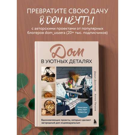 Книга БОМБОРА Дом в уютных деталях