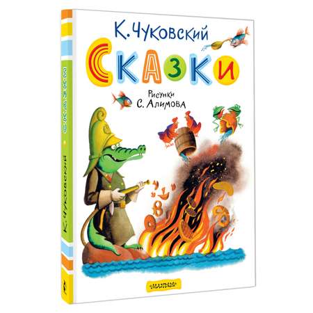 Книга АСТ Сказки