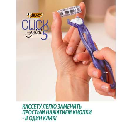 Сменные кассеты для бритвы BIC Click 5 Soleil 4 шт
