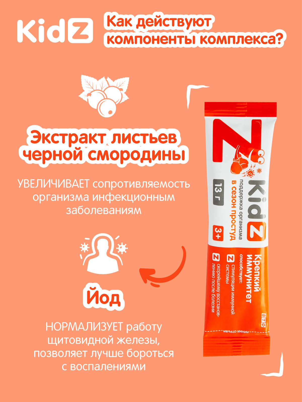 Для иммунитета Kidz Витамины для детей - фото 4
