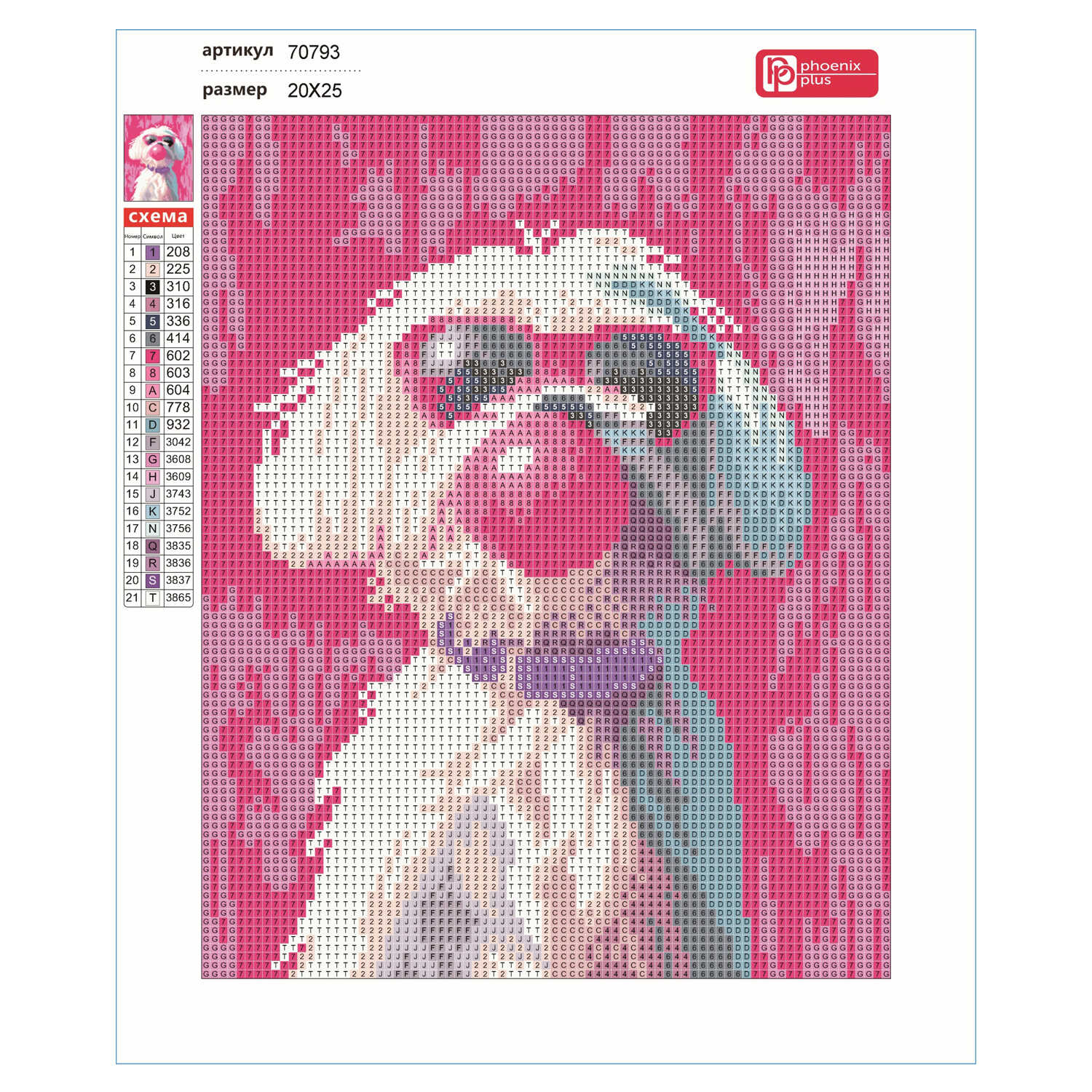 Алмазная мозаика Феникс + Бабл-пёс - фото 4