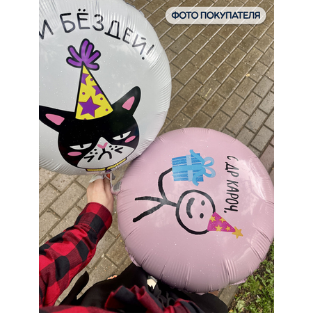 Воздушный шар Riota круглый Прикол Мем С ДР кароч 46 см