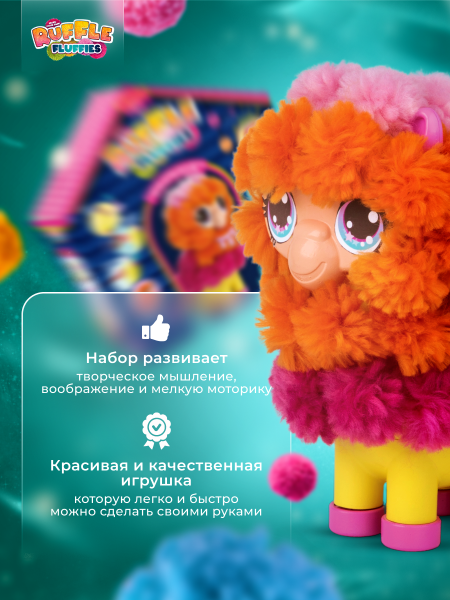 Набор для творчества RUFFLE FLUFFIES сборка - фото 6