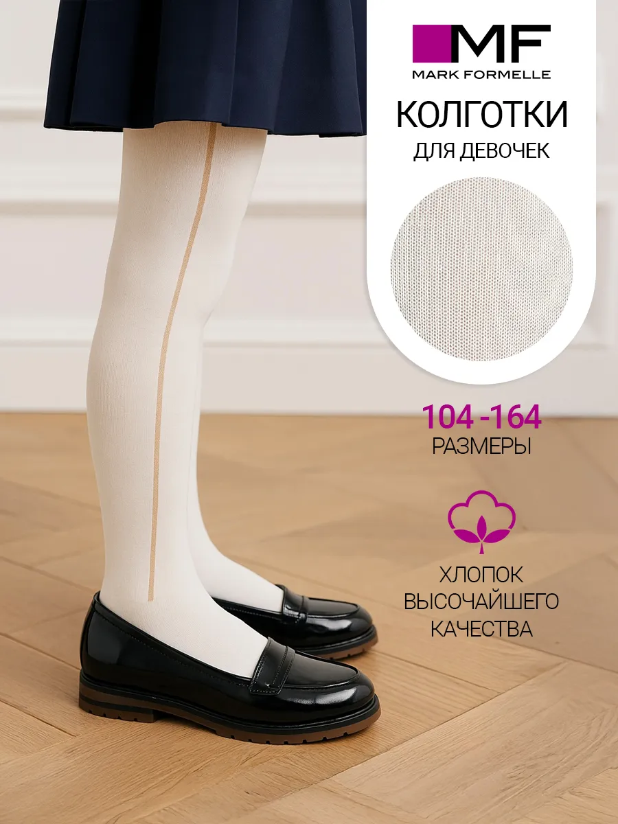 Колготки Mark Formelle (Марк Формэль) 708K-748/молочный /бежевый люрекс - фото 2