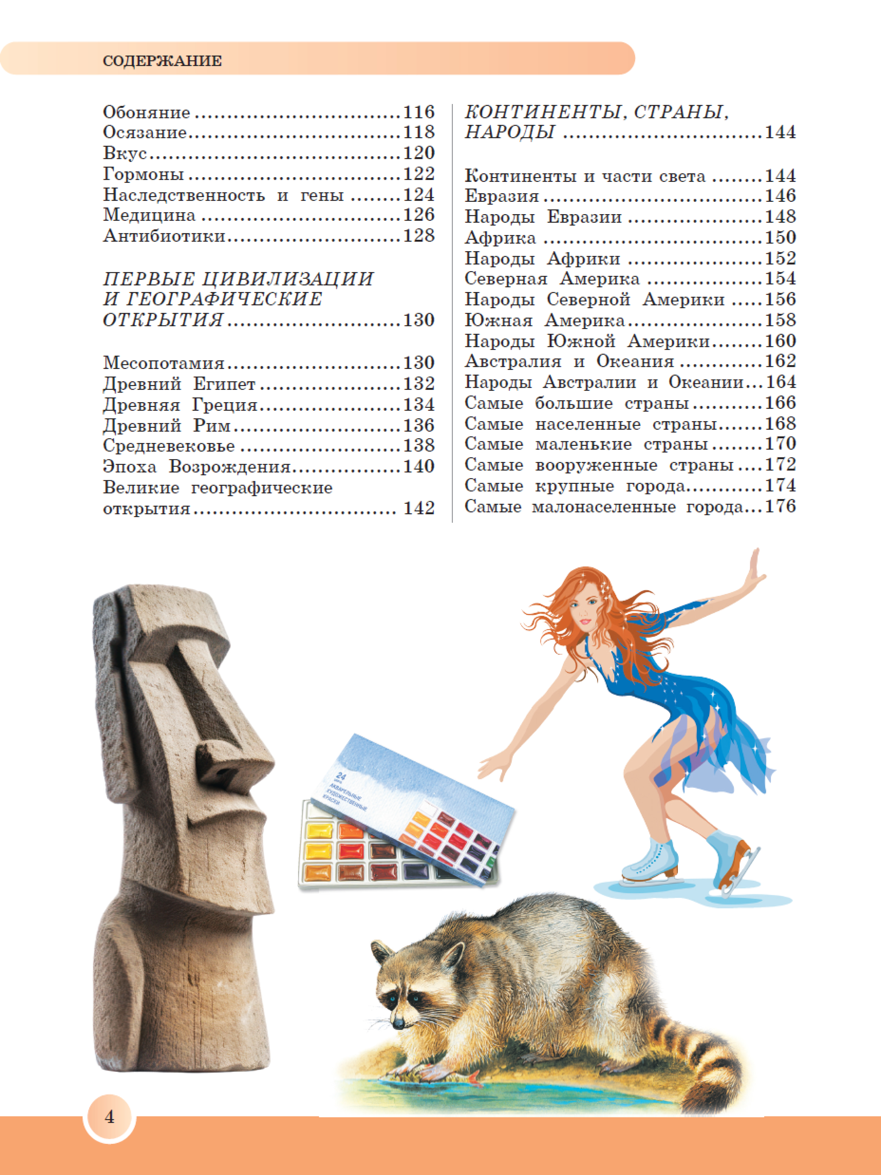 Книга для детей Харвест Новейшая энциклопедия школьника - фото 14