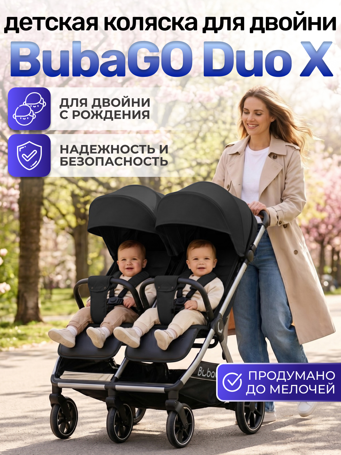 Коляска прогулочная для двойни Bubago Duo X черный - фото 1