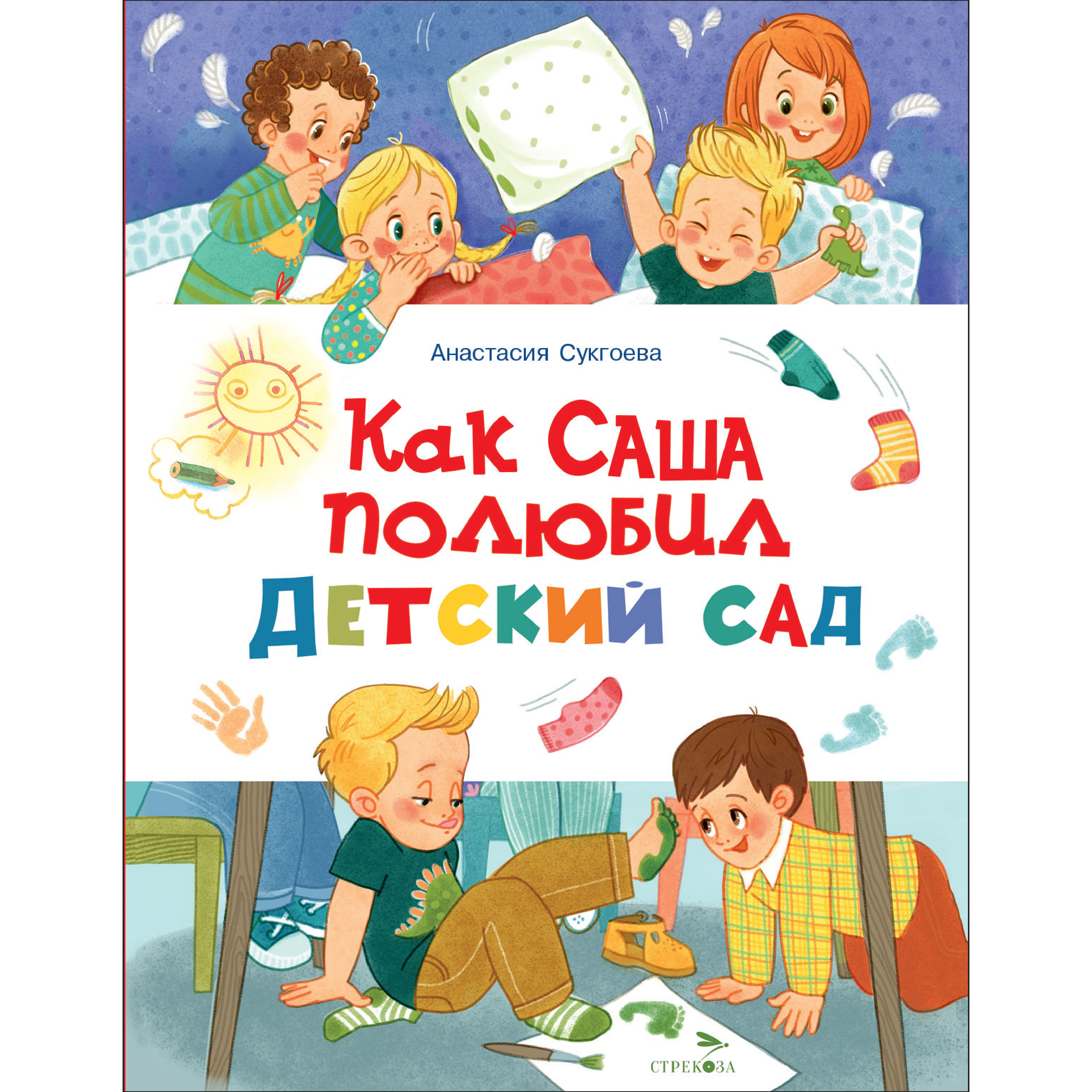 Книга СТРЕКОЗА Рассказы - фото 1