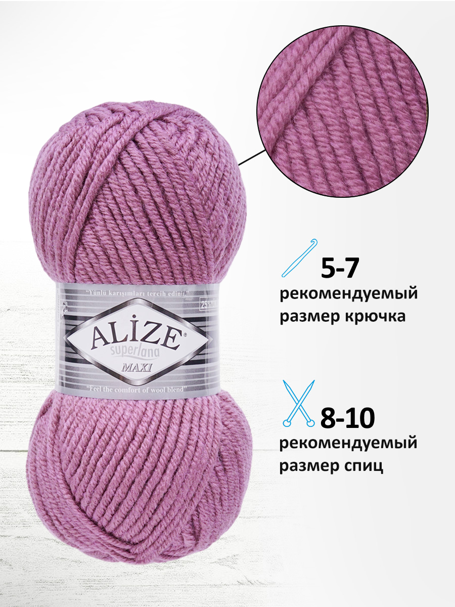 Пряжа Alize полушерстяная Superlana maxi 100 гр 100 м 5 мотков 28 сухая роза - фото 2