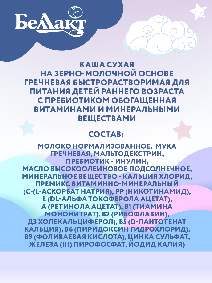 Каша сухая молочная Беллакт гречневая с пребиотиком быстрорастворимая 200 г х 2 шт - фото 5
