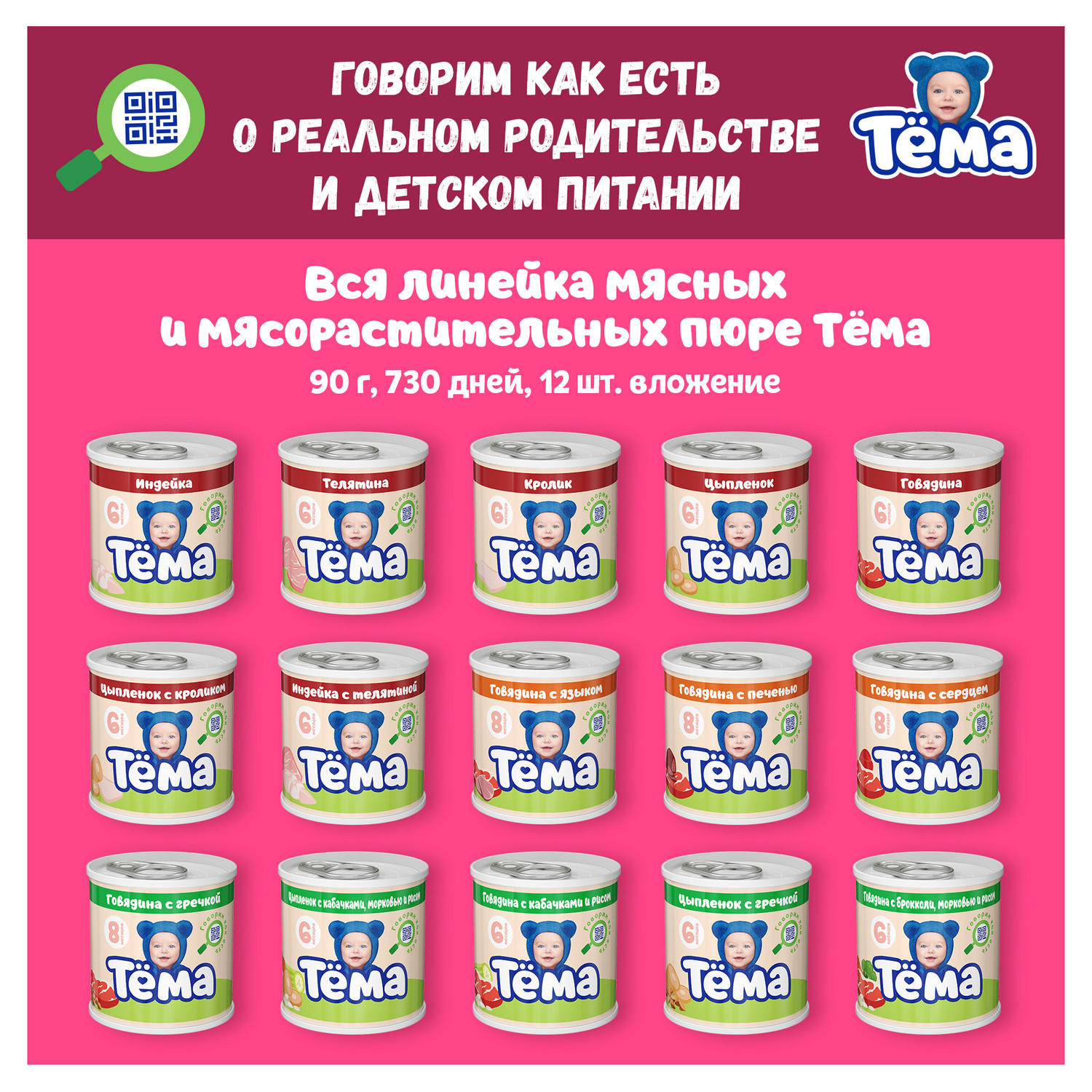 Пюре Тёма Цыпленок-говядина 90г с 6месяцев - фото 5