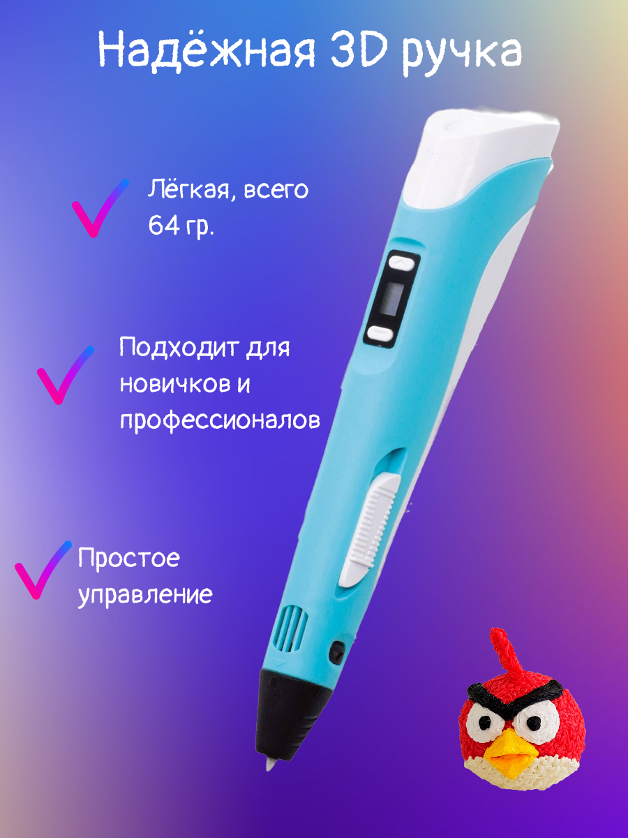 3D ручка 3D PEN пластик ABS 150м трафареты - фото 4