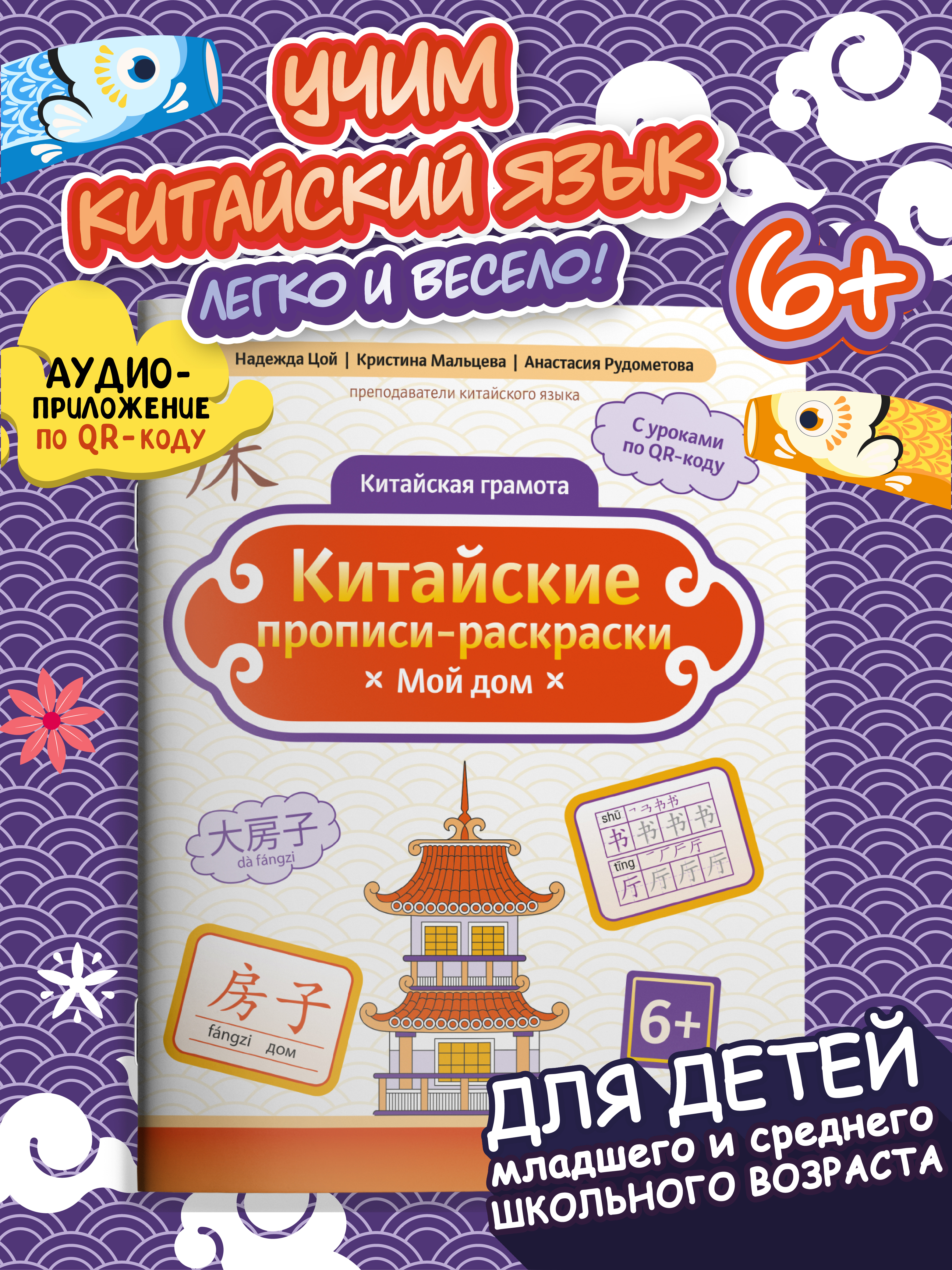 Книга Феникс Китайские прописи раскраски мой дом - фото 1