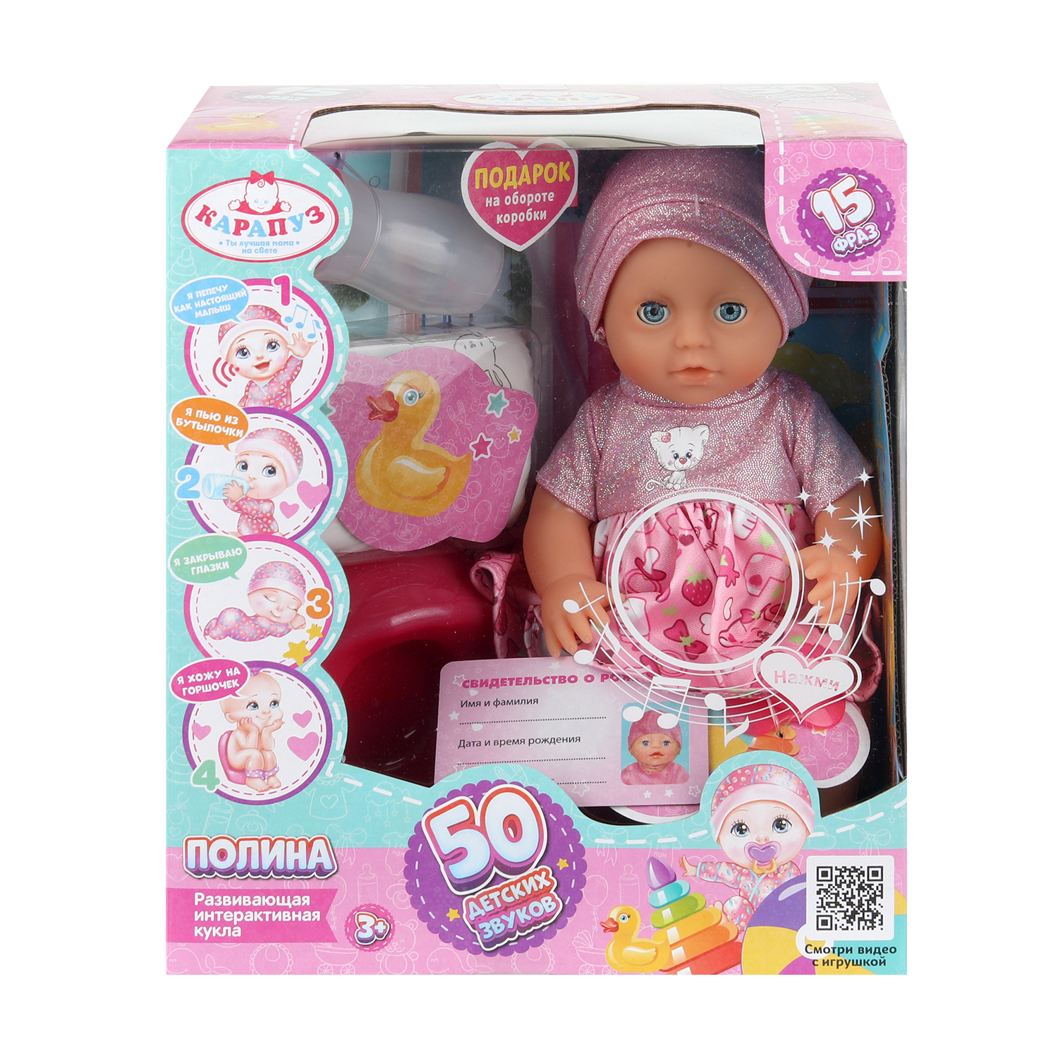 Кукла пупс Карапуз высота 25 см 388515 - фото 1