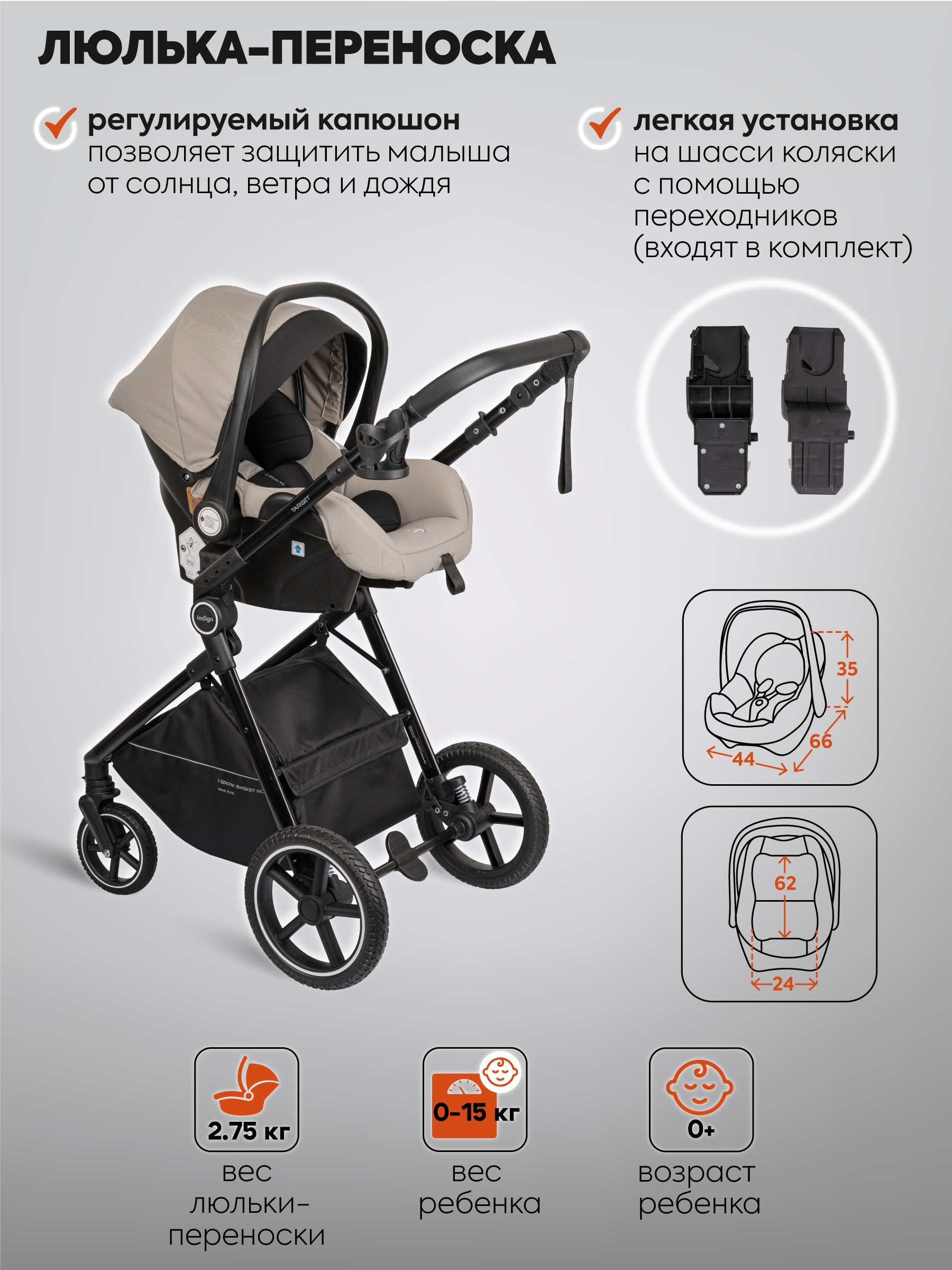 Коляска трансформер Indigo TARGET 3в1 бежевый - фото 8