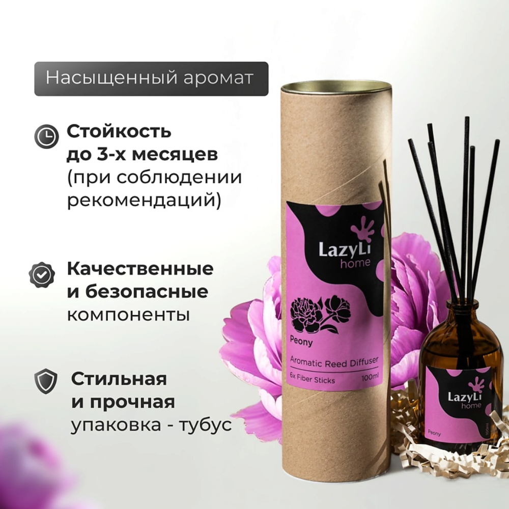 Ароматический диффузор LazyLi Peony - фото 4