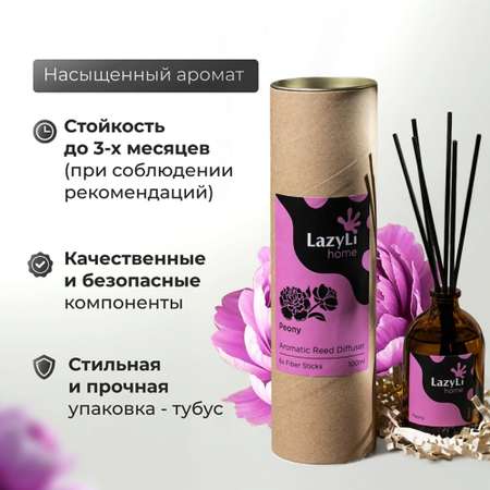 Ароматический диффузор LazyLi Peony