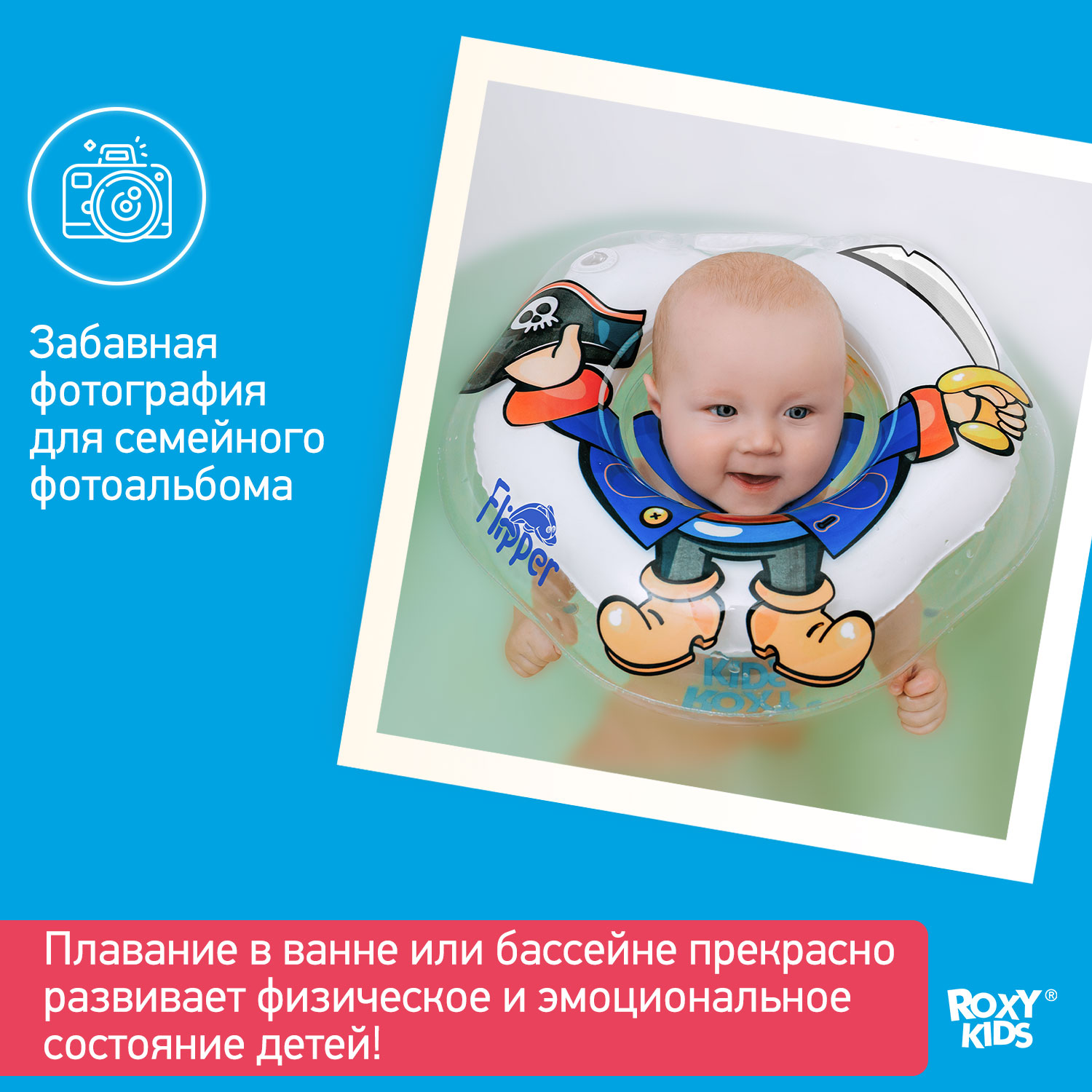 Круг для купания ROXY-KIDS Flipper Пират - фото 6