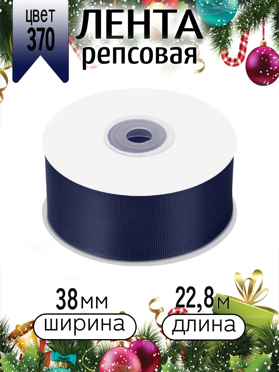 Лента для рукоделия и упаковки Magic 4 Hobby 38 мм темно-синяя - фото 9