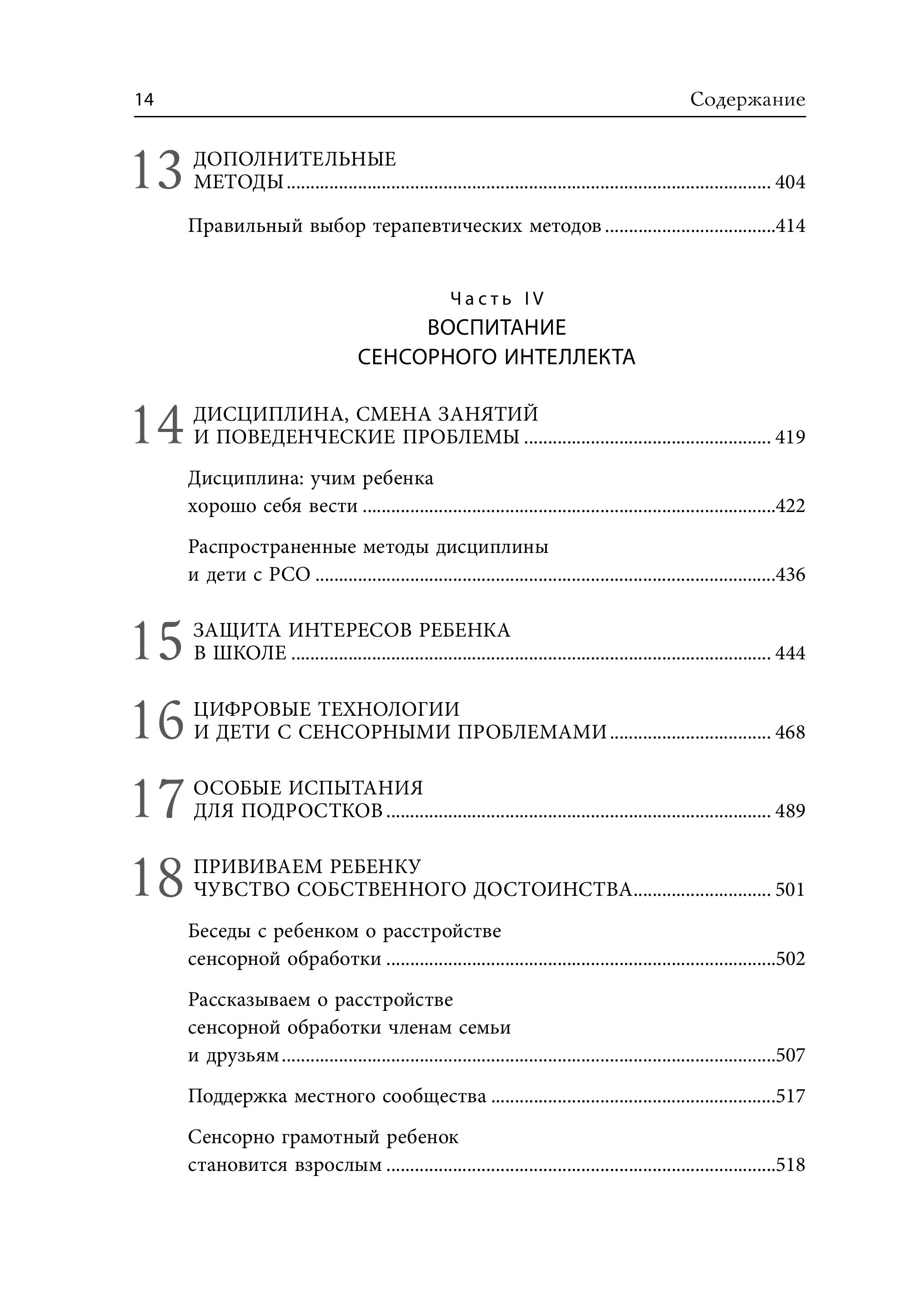 Книга БОМБОРА Развитие сенсорного интеллекта у ребенка - фото 7