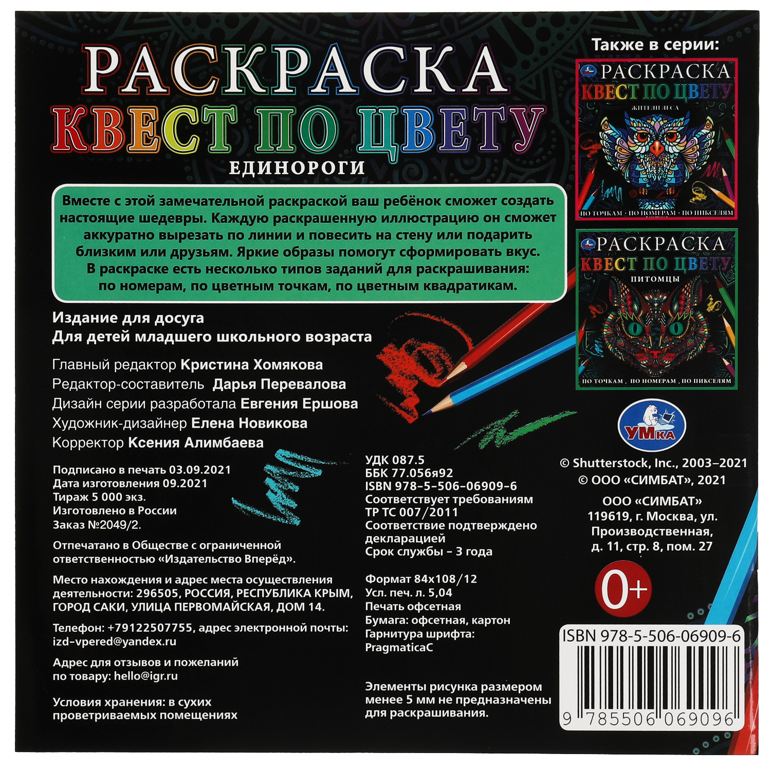 Раскраска УМка Единороги - фото 6