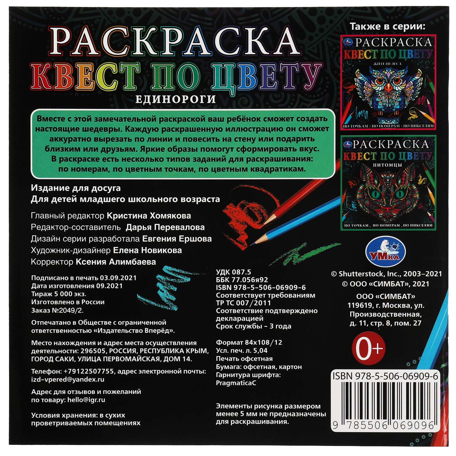 Раскраска УМка Единороги - фото 6