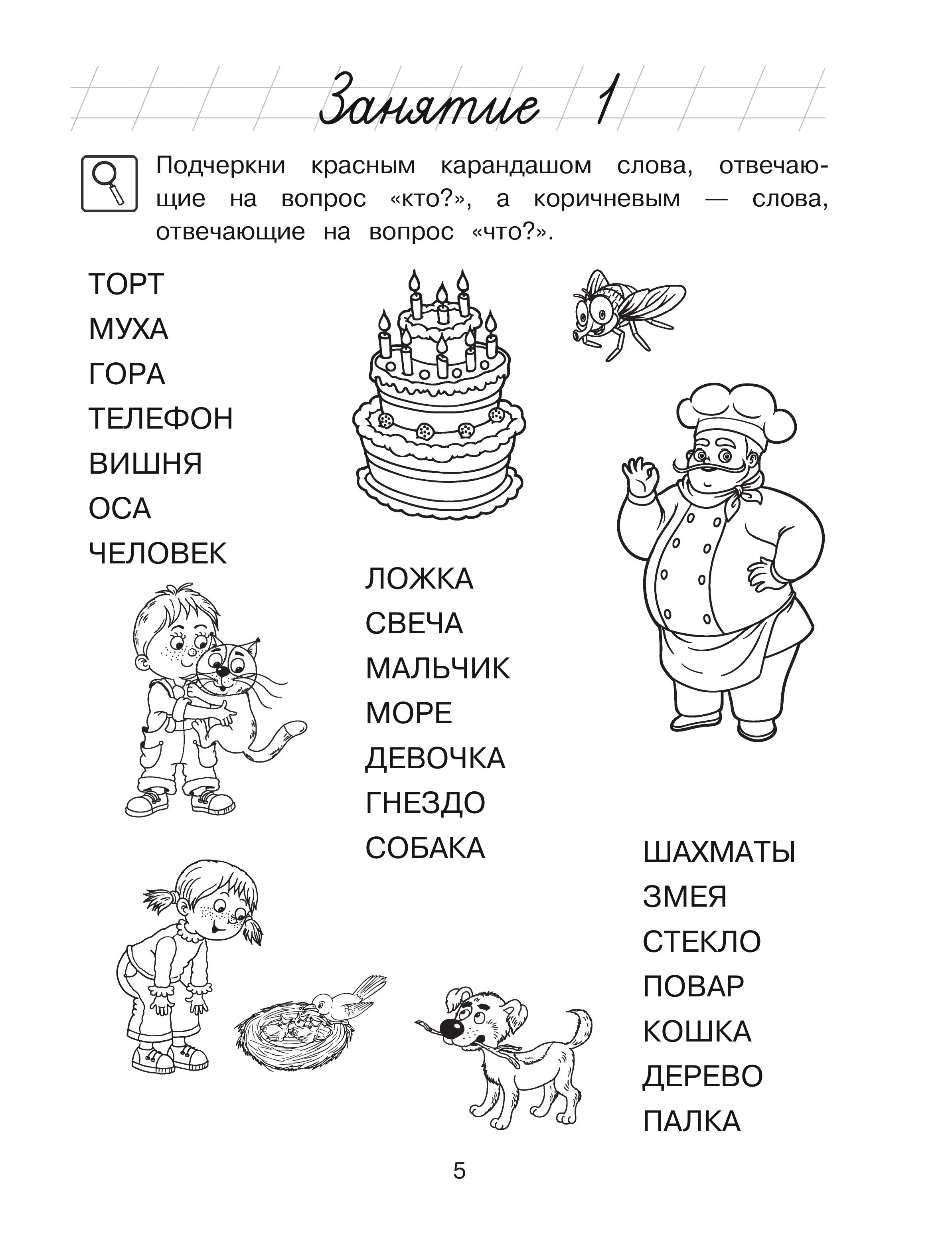 Книга Эксмо Читаю слова и предложения: для детей 6-7 лет (ч/б) - фото 8