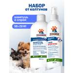 Набор для собак и кошек ZOORIK для длинной шерсти 500+250 мл