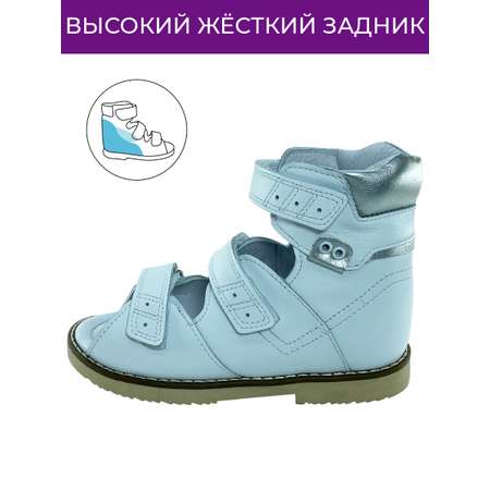 Сандалии ортопедические Baby Ortho