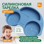 Тарелка SILIHOME 455 мл