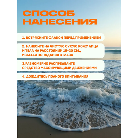 Солнцезащитная косметика SUN VIBES Мист-автозагар