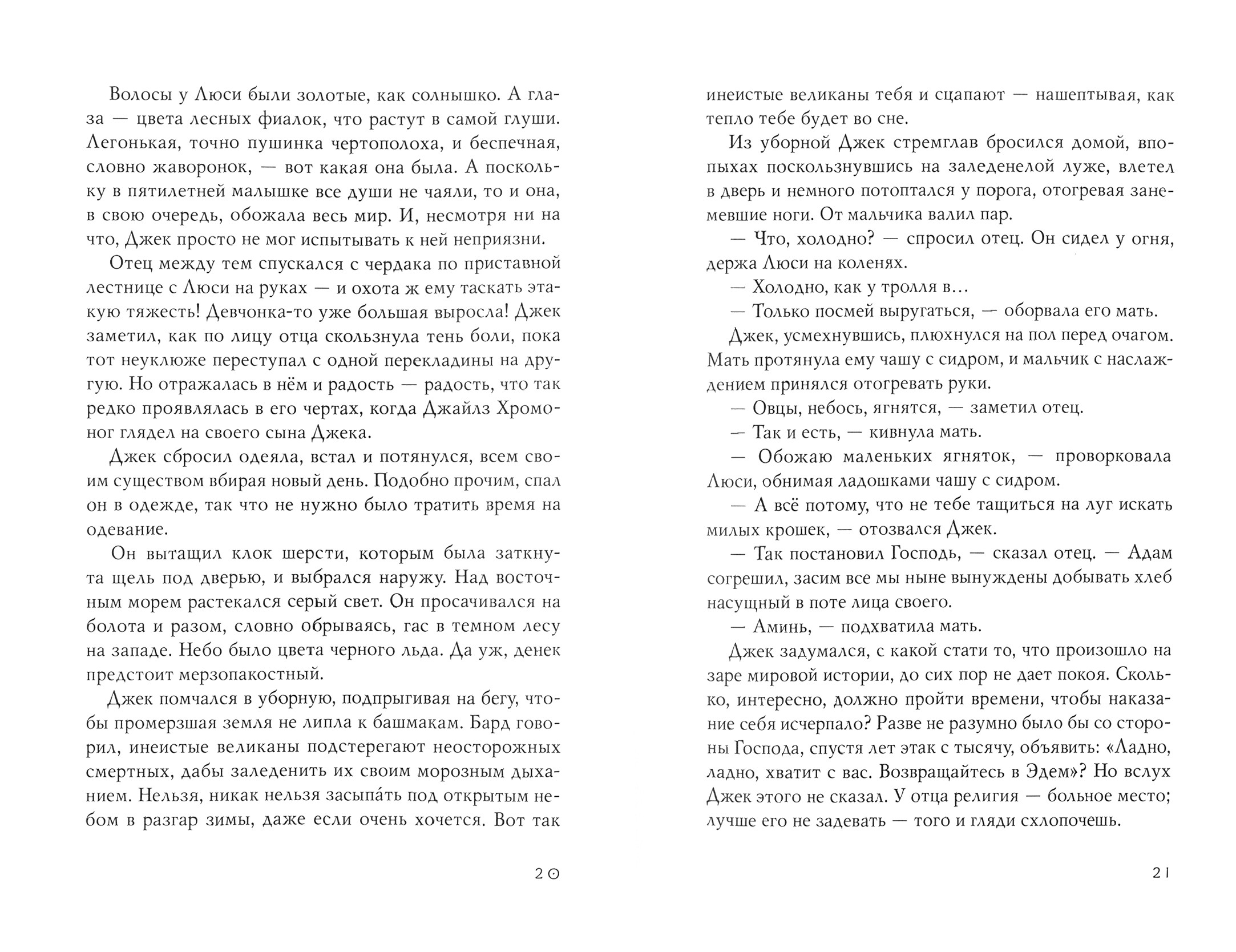 Книга Волчок Море троллей - фото 4