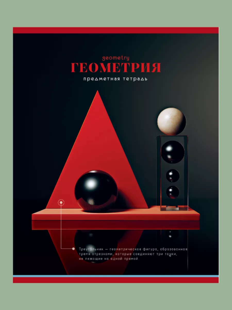 Тетрадь BG 40 лист. 12 шт. (Алгебра, Английский язык, Биология, Физика, География, Геометрия, История, Литература, Русский язык, Химия) - фото 12