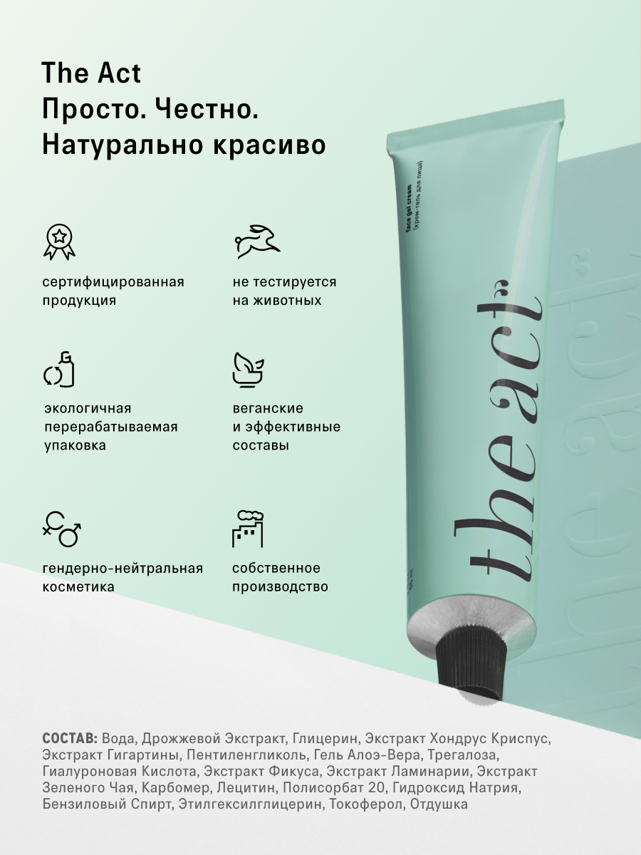 Крем The Act для лица 65 мл - фото 9