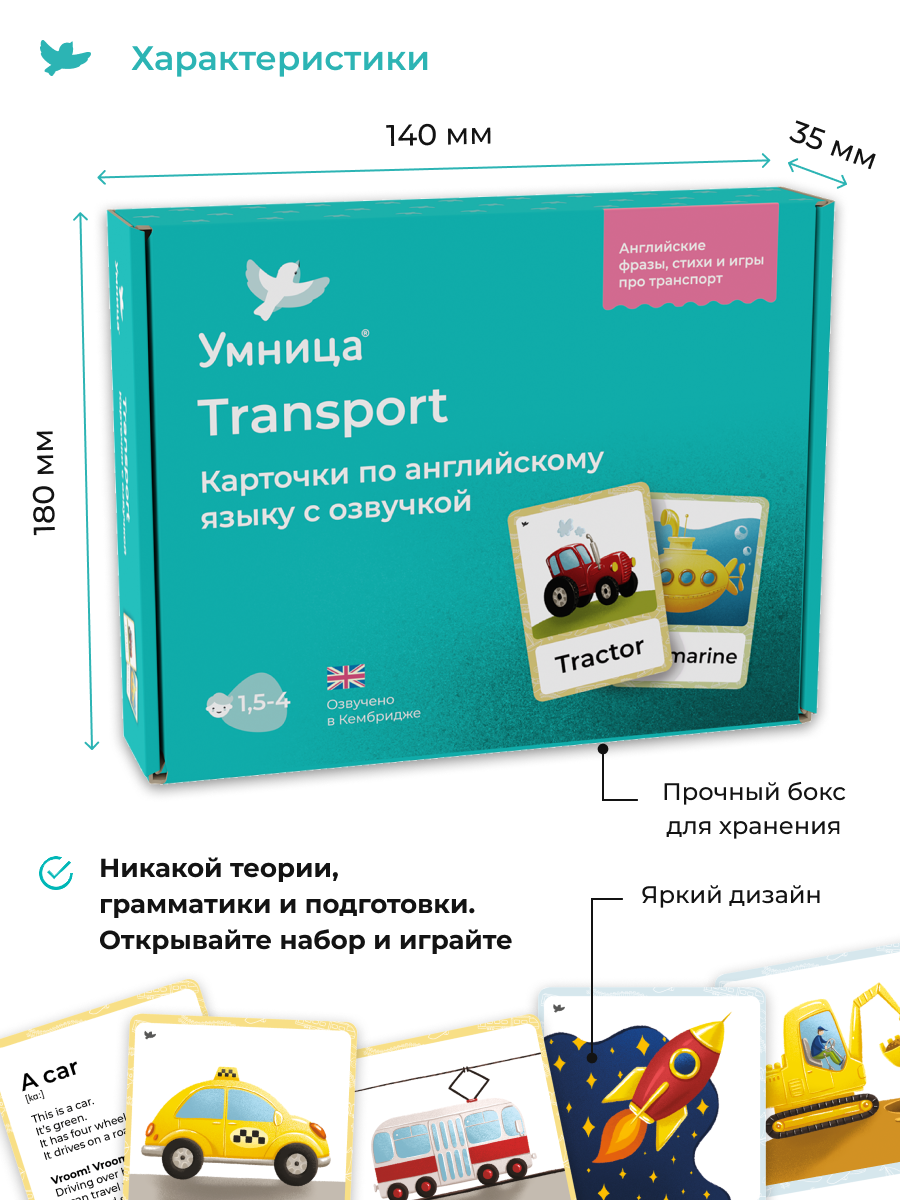 Развивающие карточки Умницa Английский для детей Транспорт (Transport) - фото 8