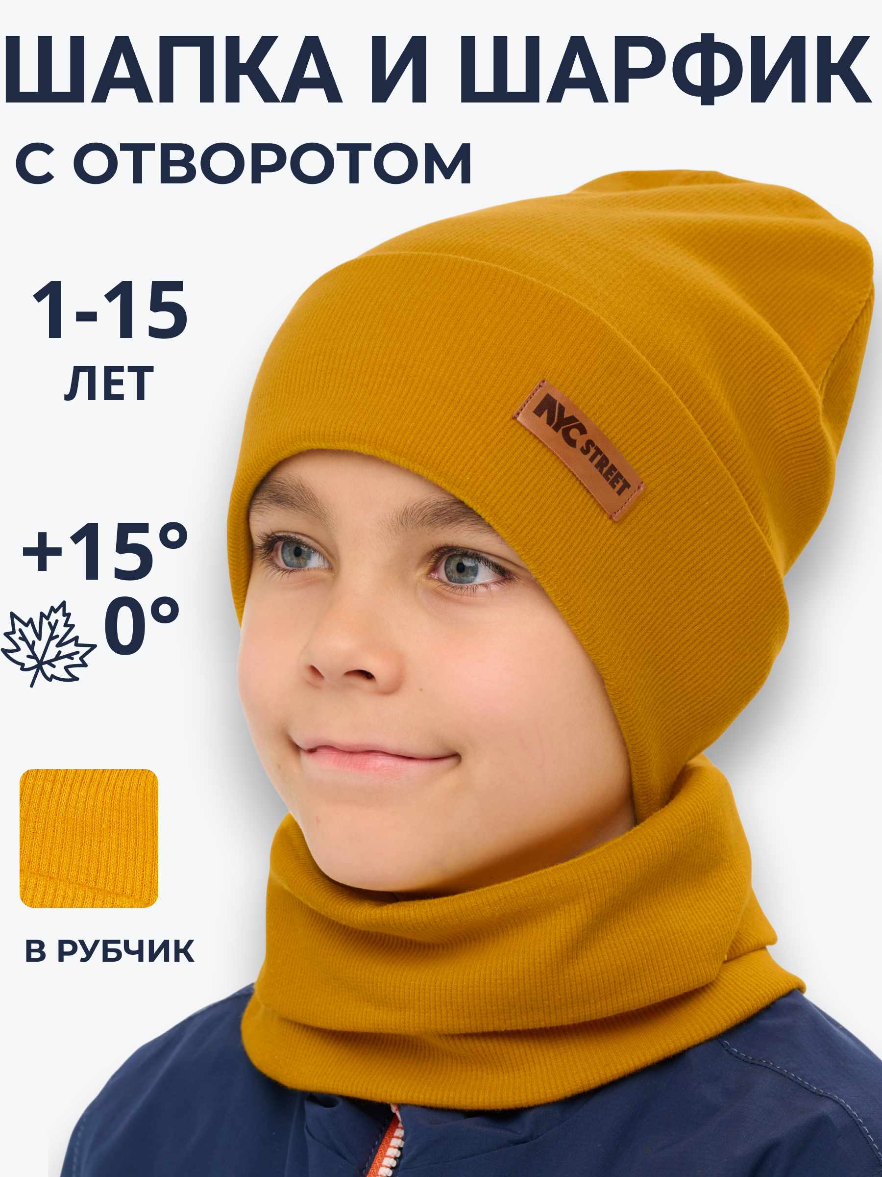 Шапка и снуд NYCkids NYC-H-40-KashOtvB-must - фото 7