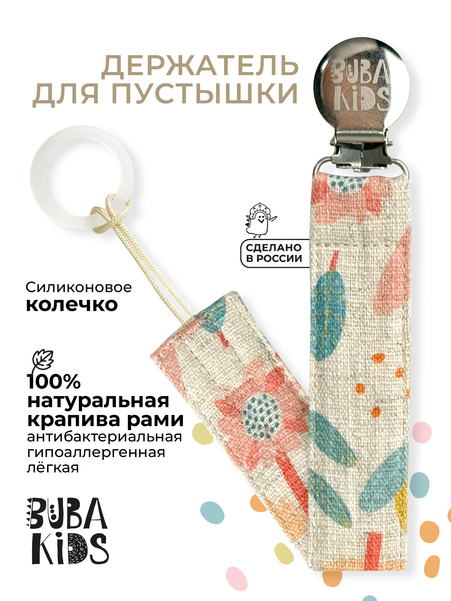 Клипса для пустышки BUBA KIDS - фото 1