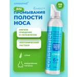 Спрей для промывания Consumed носа струя 125 мл