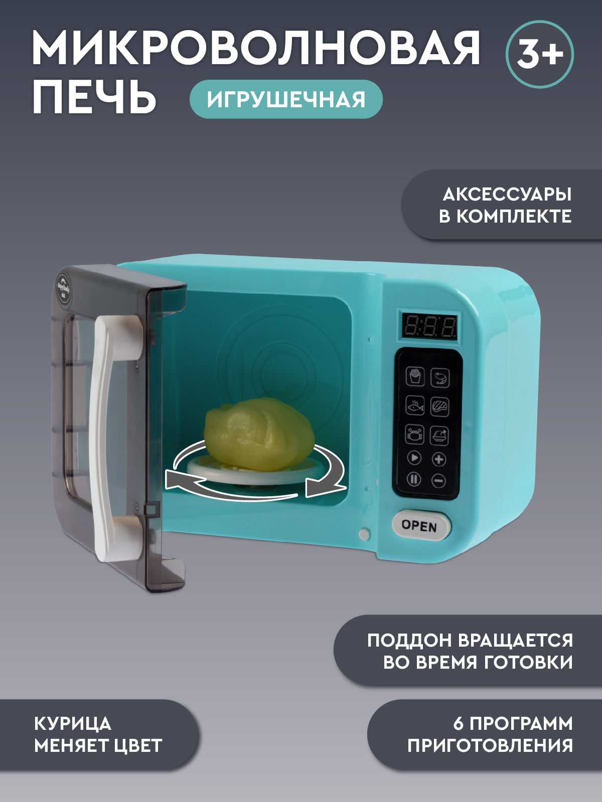 Игрушка AMORE BELLO микроволновка - фото 3