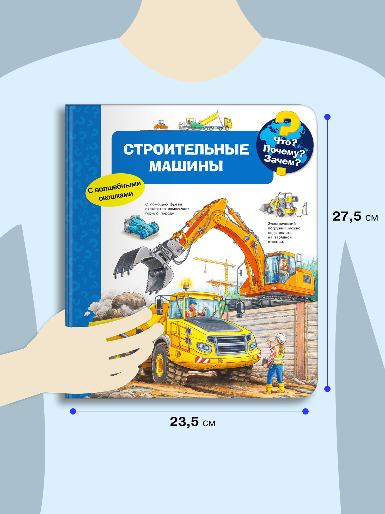 Книга Омега-Пресс Энциклопедия для детей с окошками Что? Почему? Зачем? Строительные машины - фото 2
