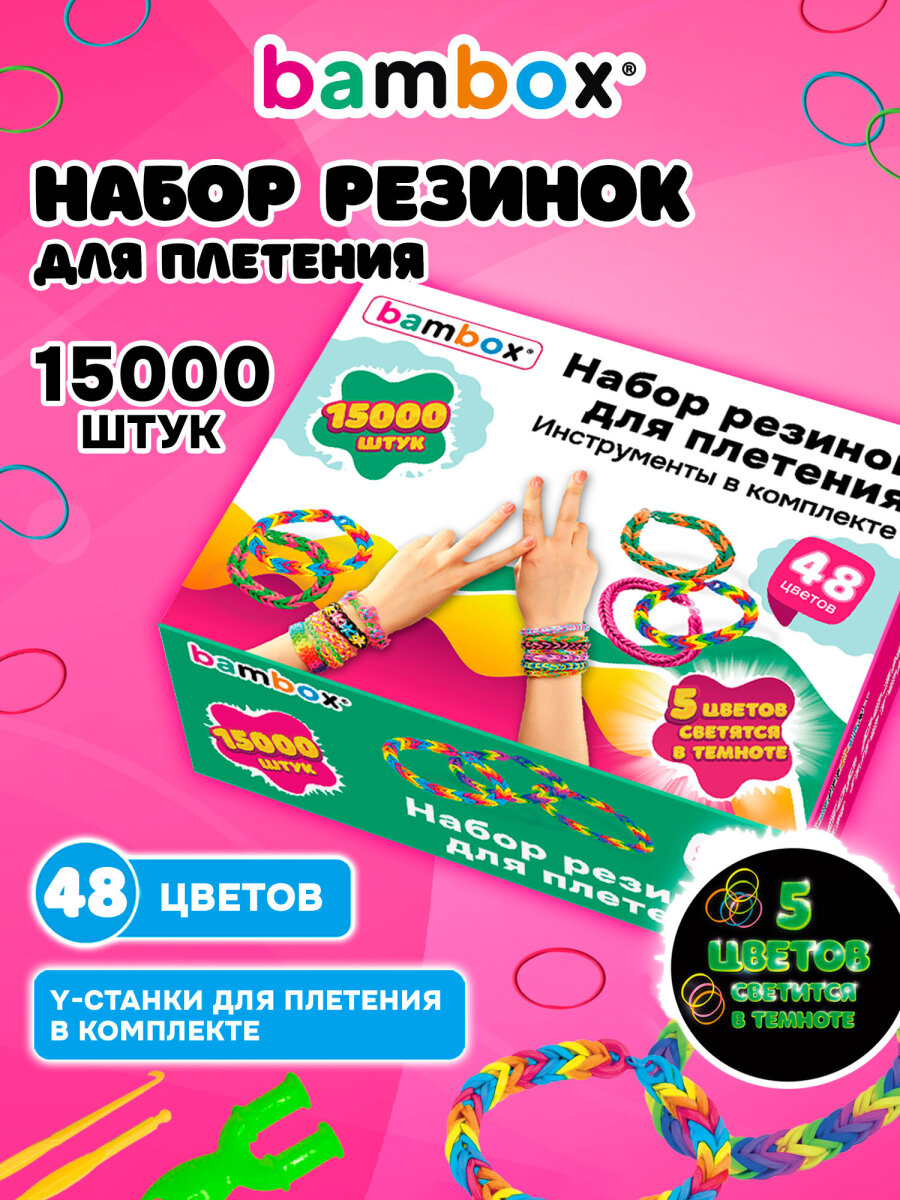 Набор для творчества BAMBOX плетение - фото 1