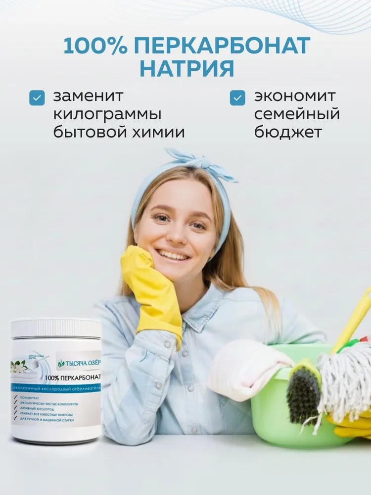 Отбеливатель Тысяча Озер Белое и Цветное 0.5 кг - фото 11
