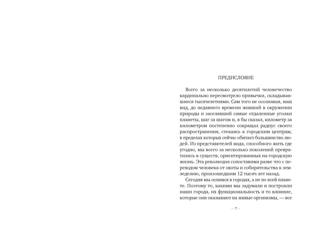 Книга АЗБУКА Бестселлеры NF Манкузо С Фитополис Город жизни - фото 9