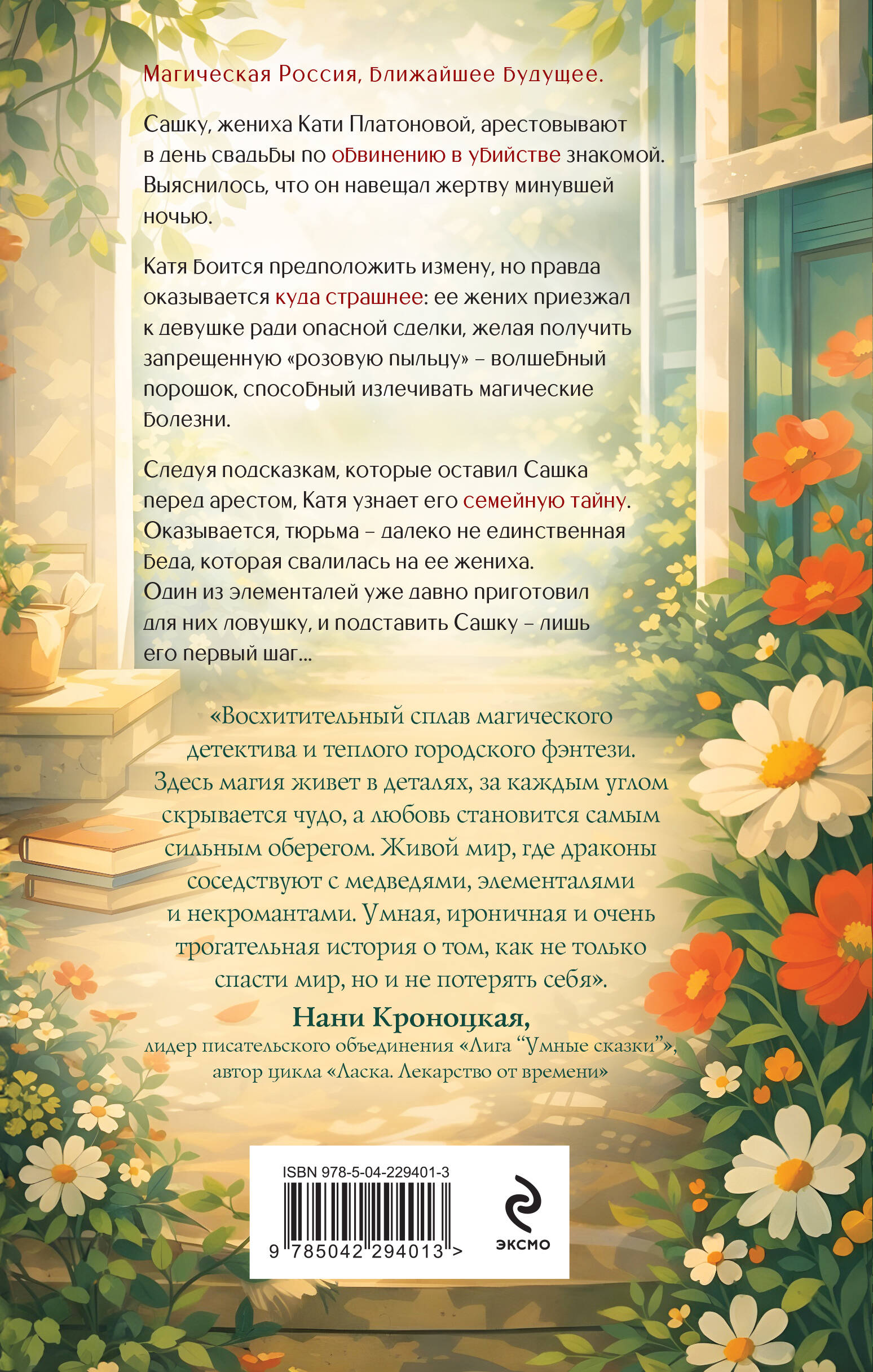 Книга Эксмо По следу из розовой пыльцы - фото 2