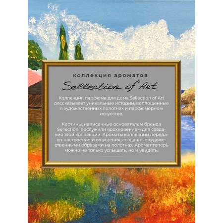 Аромадиффузор Sellection La Dacha