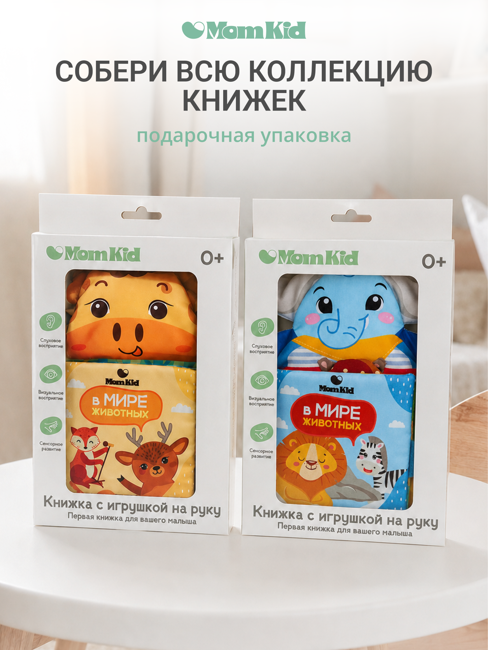Игрушка MomKid книжка Жираф - фото 9