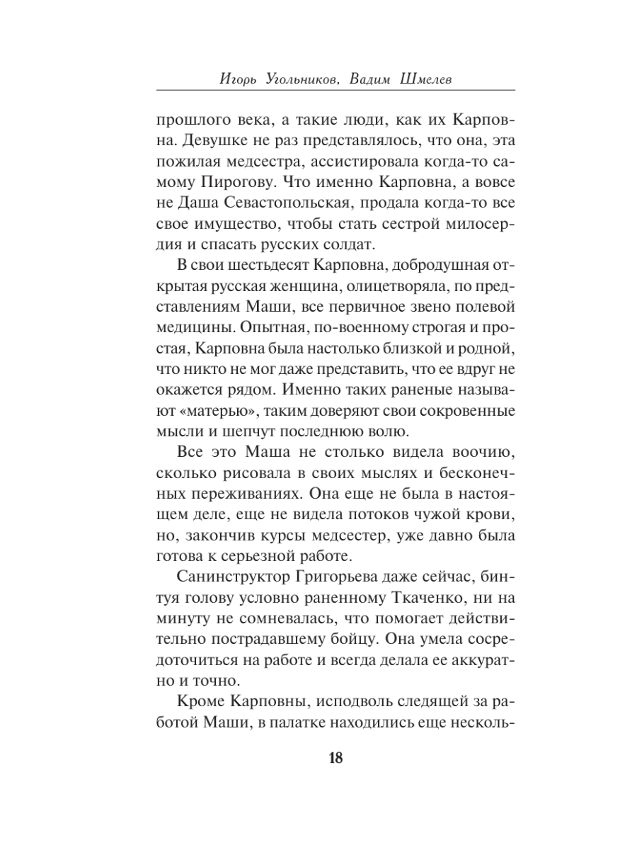 Книга Эксмо Подольские курсанты - фото 17
